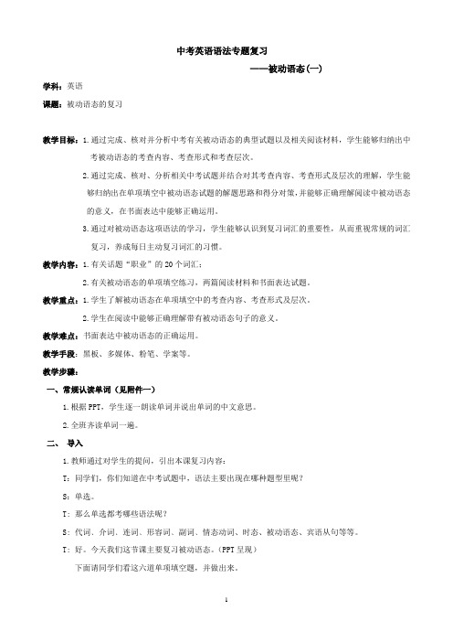 (被动语态) 教学研复习教案