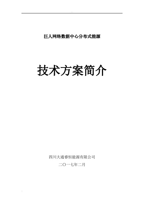 大通燃气三联供方案