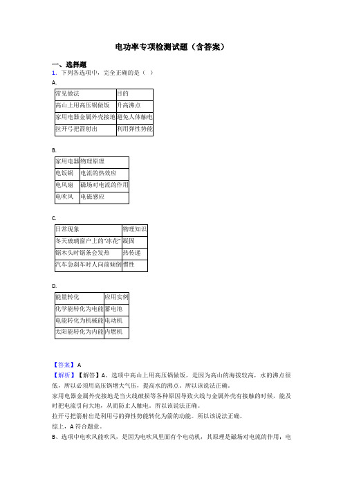 电功率专项检测试题(含答案)