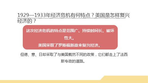 第14课法西斯国家的侵略扩张33张PPT课件2021--2022学年部编版九年级历史下册第四单元