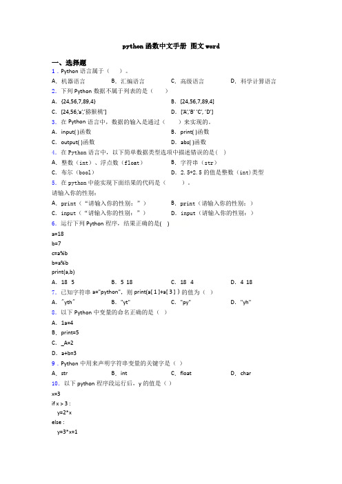 python函数中文手册 图文word