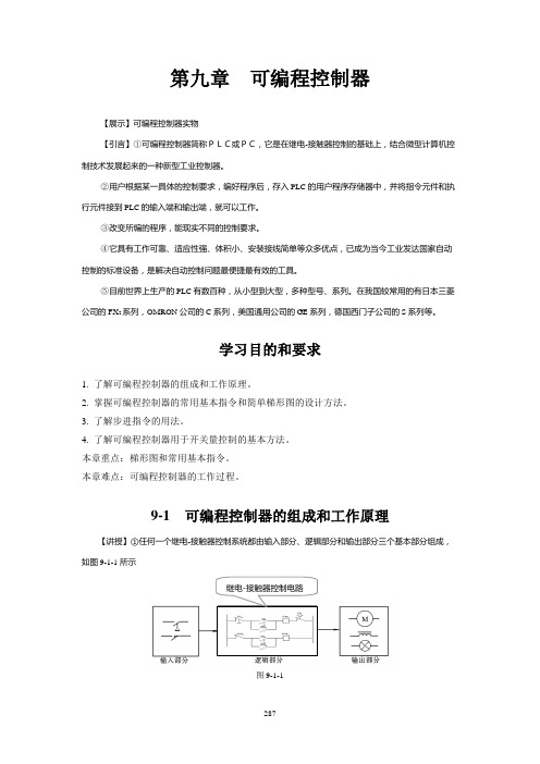 电工技术(第三版 席时达)教学指导、习题解答 第九章