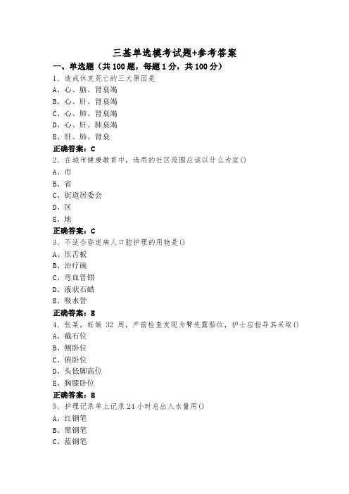 三基单选模考试题+参考答案