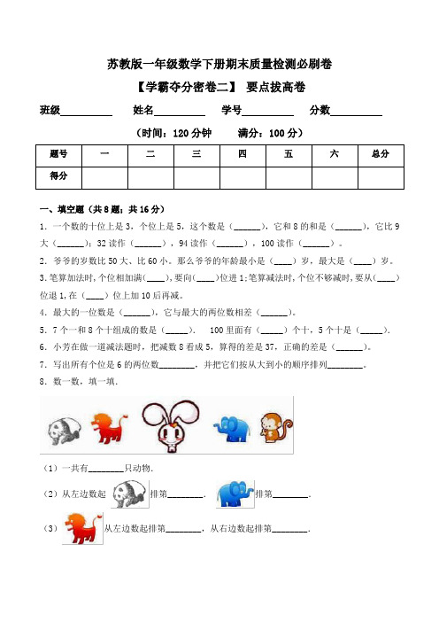 一年级数学下册期末要点拔高卷(含答案)