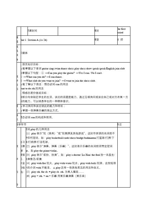 人教版七年级英语下册unit1 教案