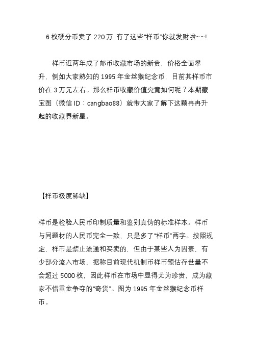 6枚硬分币卖了220万 有了这些“样币”你就发财啦~~!