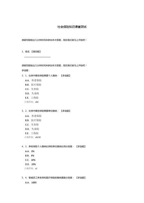 社会保险知识课堂测试