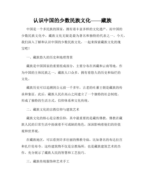 认识中国的少数民族文化——藏族