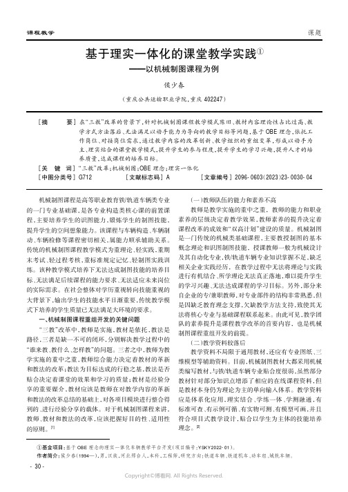 基于理实一体化的课堂教学实践——以机械制图课程为例