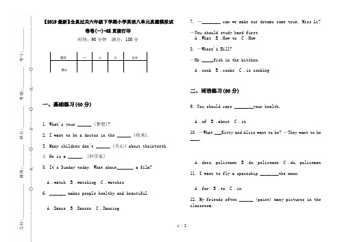 【2019最新】全真过关六年级下学期小学英语八单元真题模拟试卷卷(一)-8K直接打印