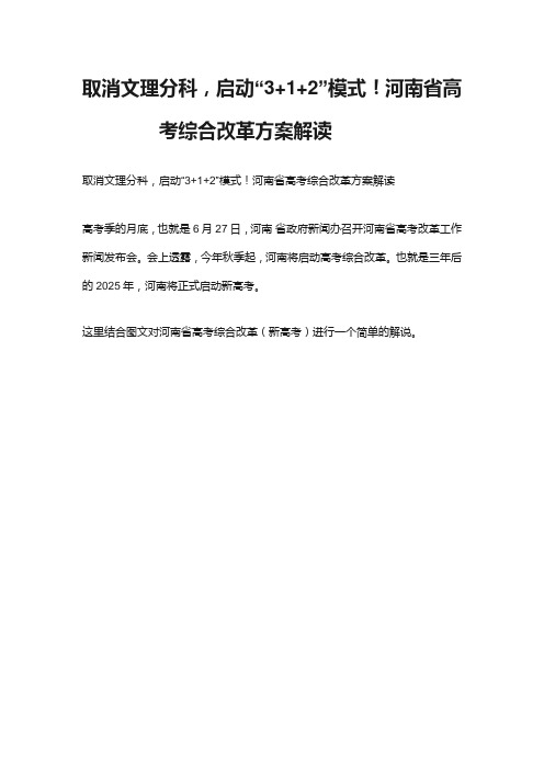 河南文理分班新模式