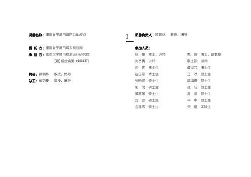 宁德市城市总体规划文本(doc 34页)(正式版)