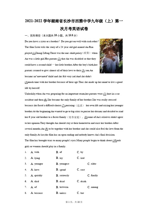 2021-2022学年湖南省长沙市西雅中学九年级(上)第一次月考英语试卷(附答案详解)