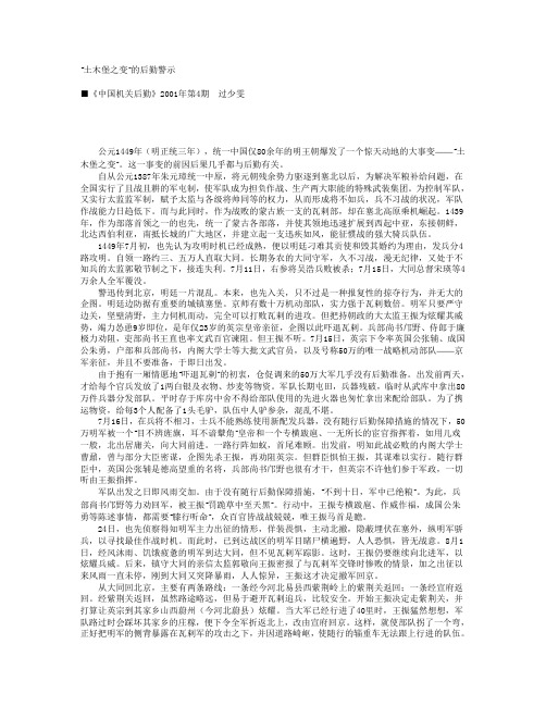 【明清史论文丛】“土木堡之变”的后勤警示