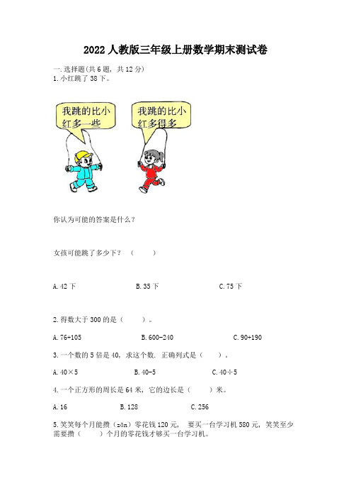 2022人教版三年级上册数学期末测试卷及参考答案(a卷)