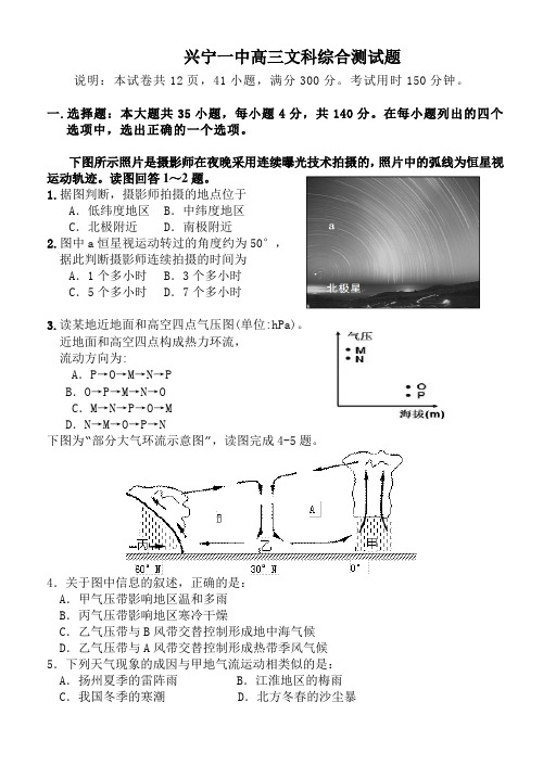 2015届广东省兴宁一中高三周测文科综合试题(含答案)