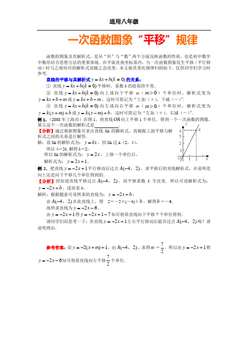 一次函数图象“平移”规律