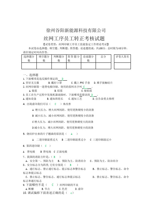 丝网工序理论考核