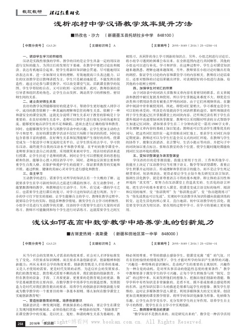 浅议如何在高中数学教学中培养学生的创新能力