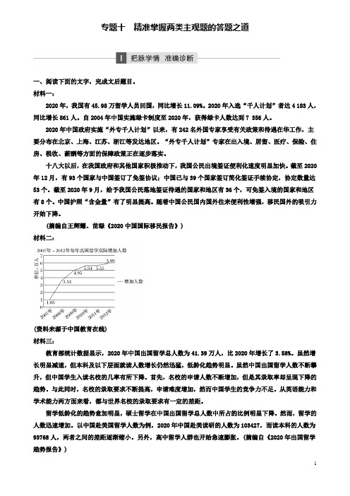 高考语文二轮复习第三章非连续性实用类文本阅读专题十精准掌握两类主观题的答题之道