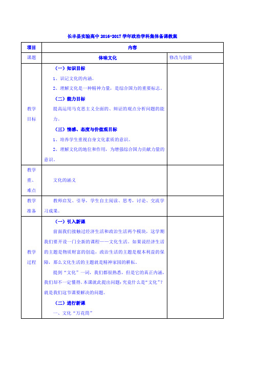 高中政治必修三教案第一课 第一框 体味文化