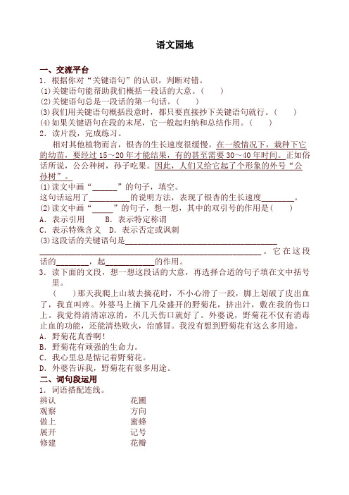 【精品】部编版三年级下册语文语文园地四配套训练题及答案