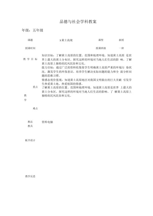 五年级下册第九课思品教案.doc