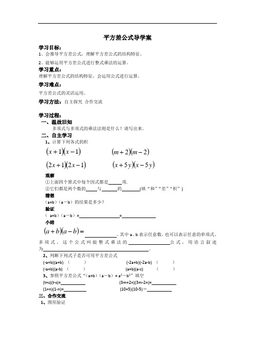 平方差公式导学案