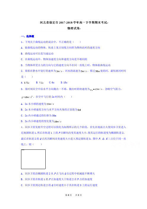 高一下学期期末考试物理试卷含答案 (1)