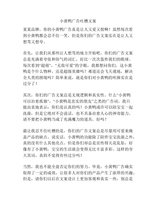 小黄鸭广告吐槽文案