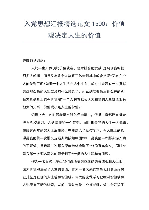 2019年最新高中生入党思想汇报范文800字思想汇报文档【五篇】