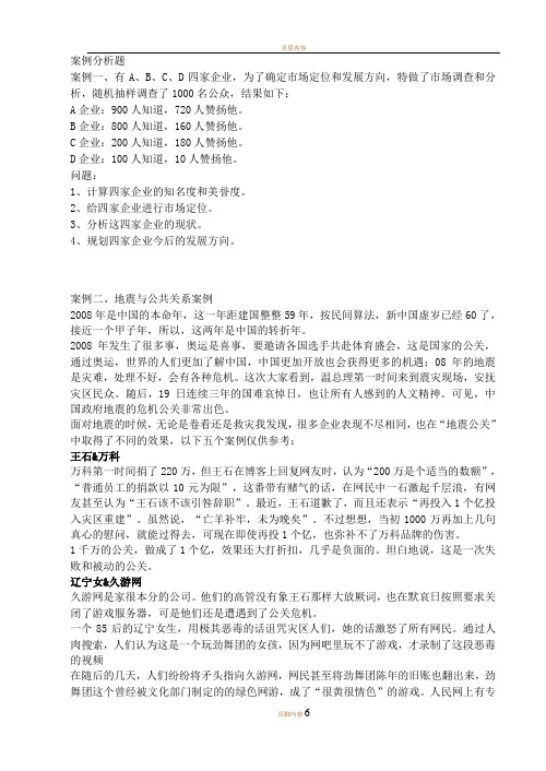 公共关系学案例分析题