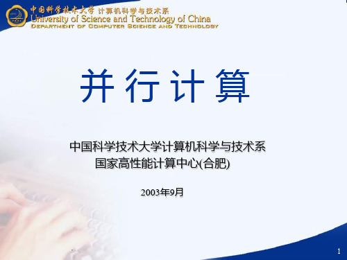 【学习课件】第十五章并行程序设计环境与工具()-宁波大学超级计算中心首页