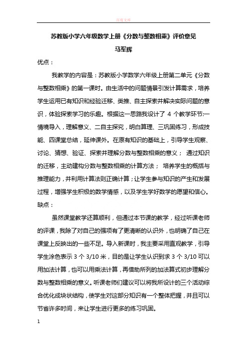 六年级数学上册马军辉《分数与整数相乘》