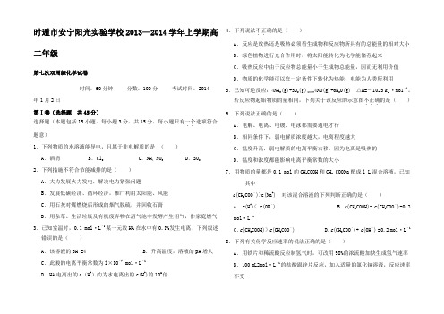 高二化学上学期第七次周练试题