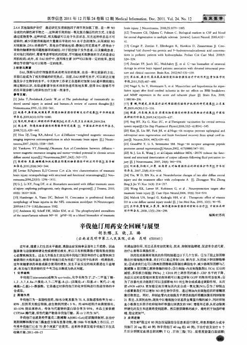 辛伐他汀用药安全回顾与展望