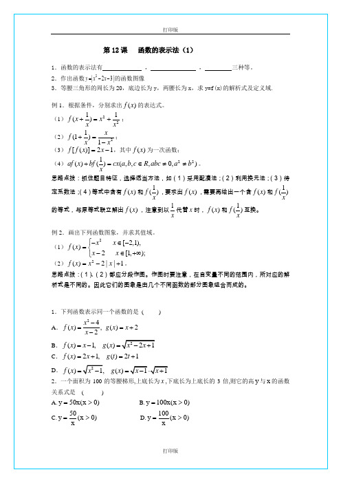 苏教版数学高一《函数的表示法》同步检测