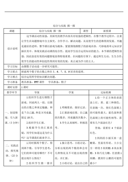 五年级上册数学.4 可能性综合与实践 掷一掷 (2)