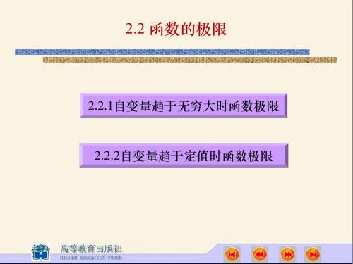 2.2 函数的极限