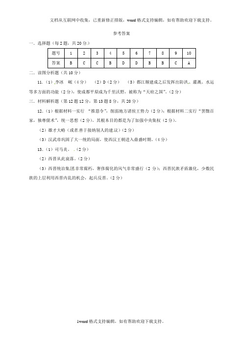 七年级历史上学期竞赛试题扫描版新人教版