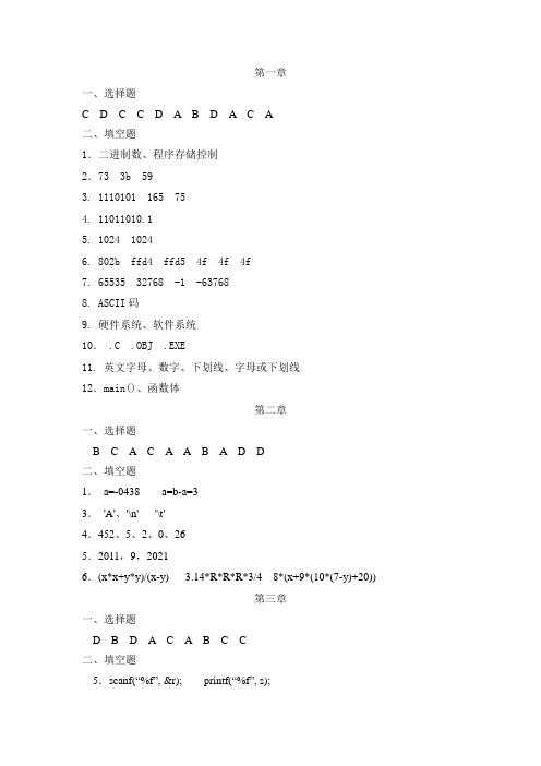 中北大学C语言答案