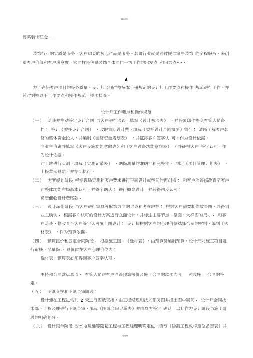 设计师管理手册汇总