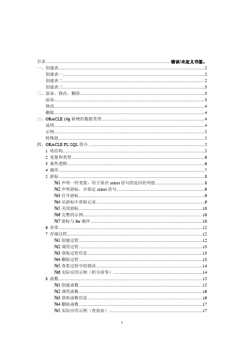 数据库——甲骨文学习笔记