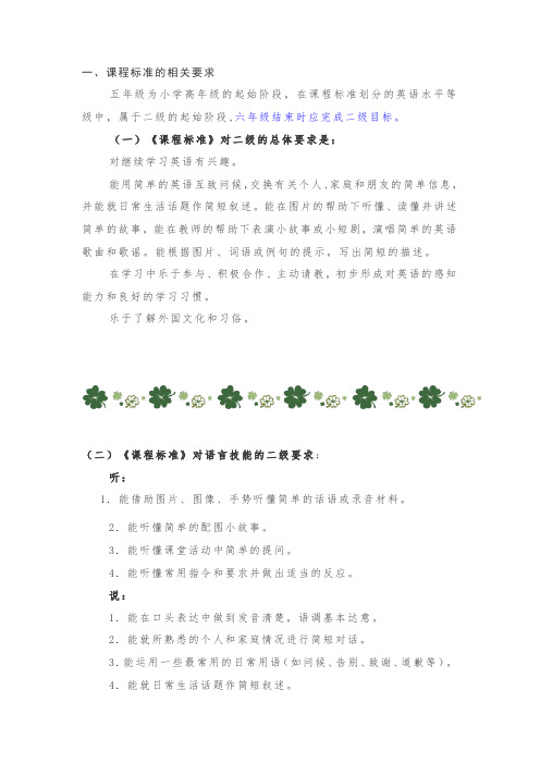 PEP小学英语六年级下册全册教材解读