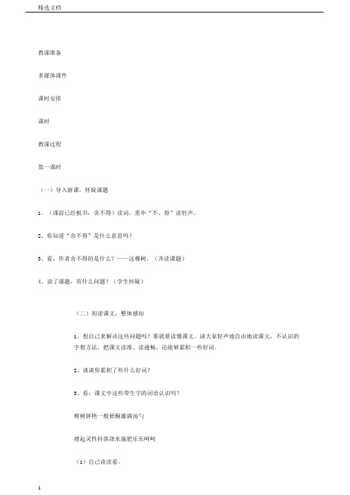 湘教版三年级语文下册《舍不得这棵树》教案