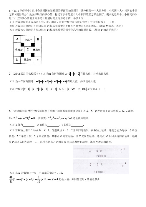 武汉市2013-2014七(上)数学期中压轴题