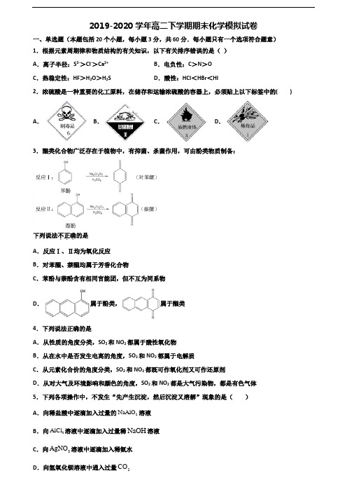 天津市静海县2019-2020学年高二化学下学期期末经典试题