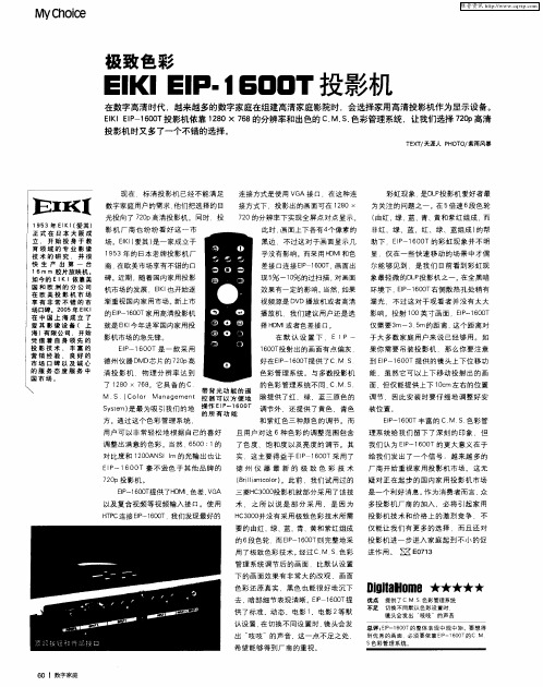 极致色彩 EIKI EIP-1 600T投影机