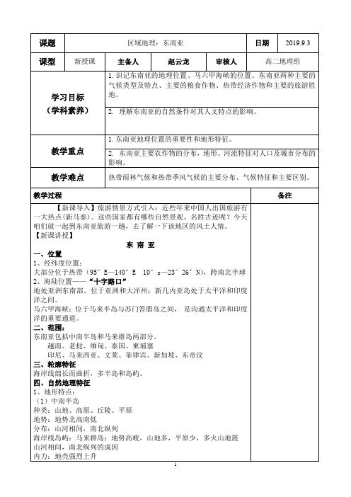 高二地理《东南亚》共案2