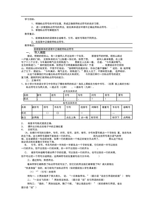 标点符号-教案